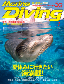 Marine Diving 2018年7月号