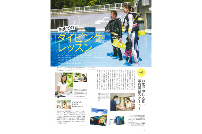 初めてのダイビングレッスン