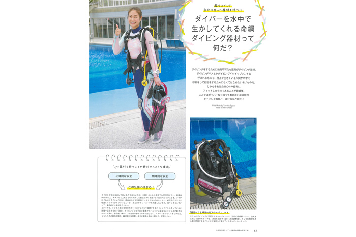 ダイビング器材って何だ?