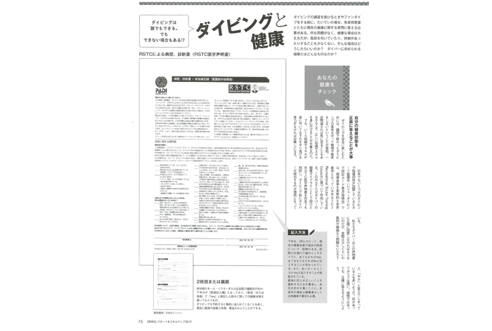 ダイビングと健康