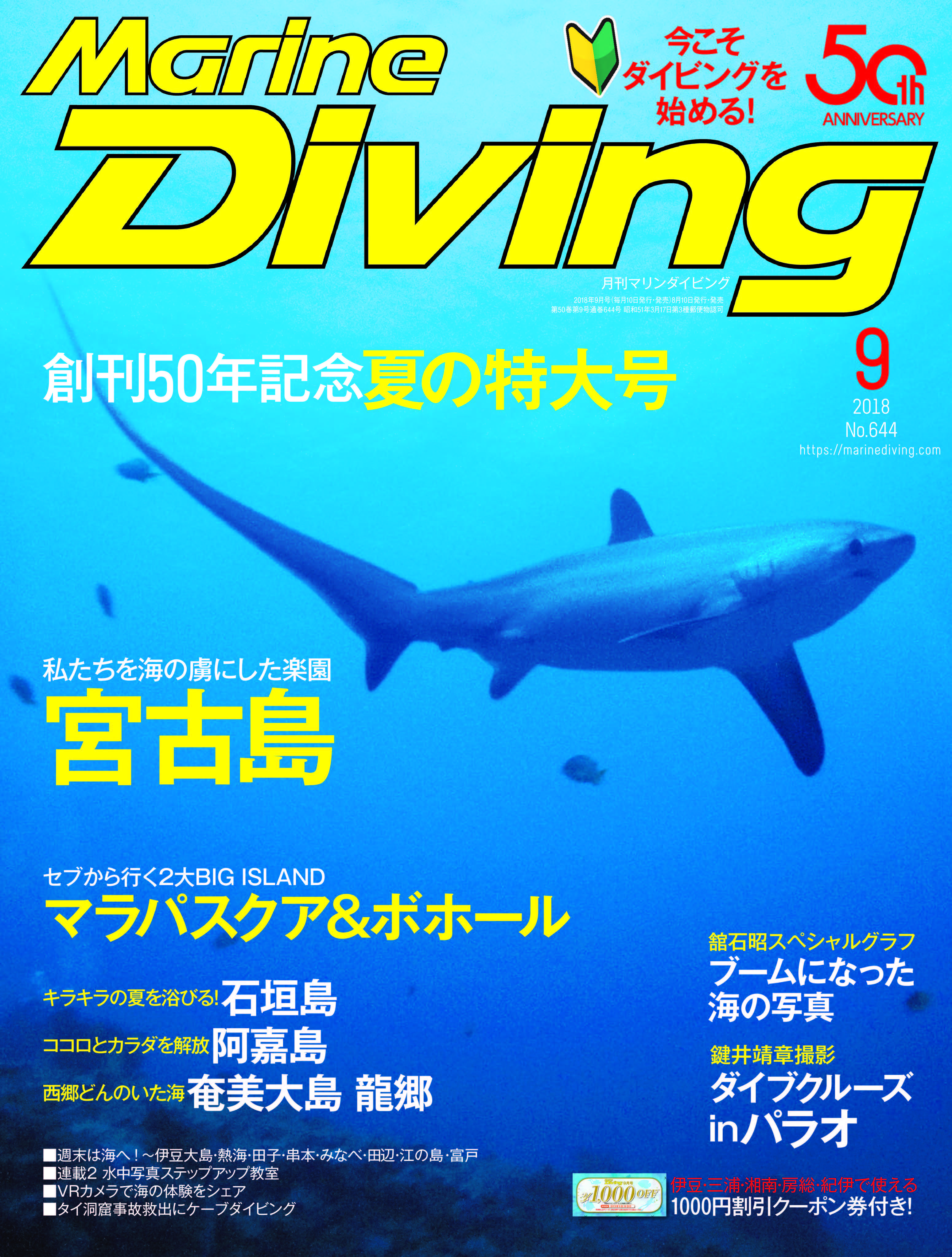 Marine Diving 2018年9月号
