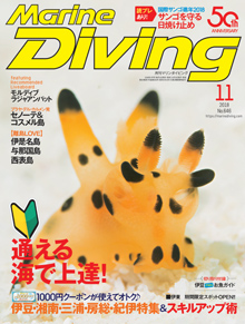 Marine Diving 2018年11月号